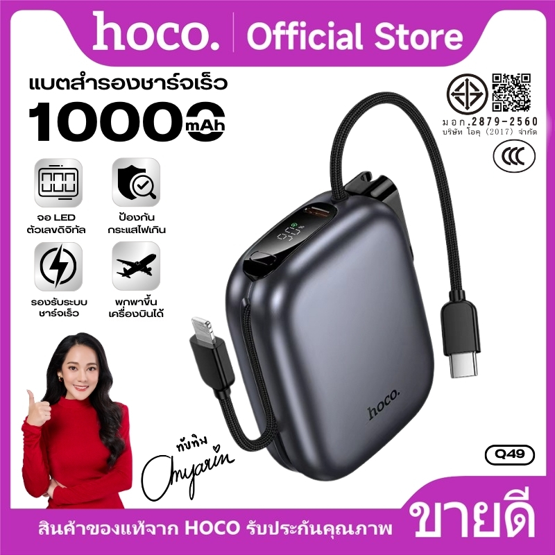 [China CCC] แบตสำรอง 10000mAh HOCO DK6-Q49 มีสายชาร์จในตัว 2 เส้น Type ...