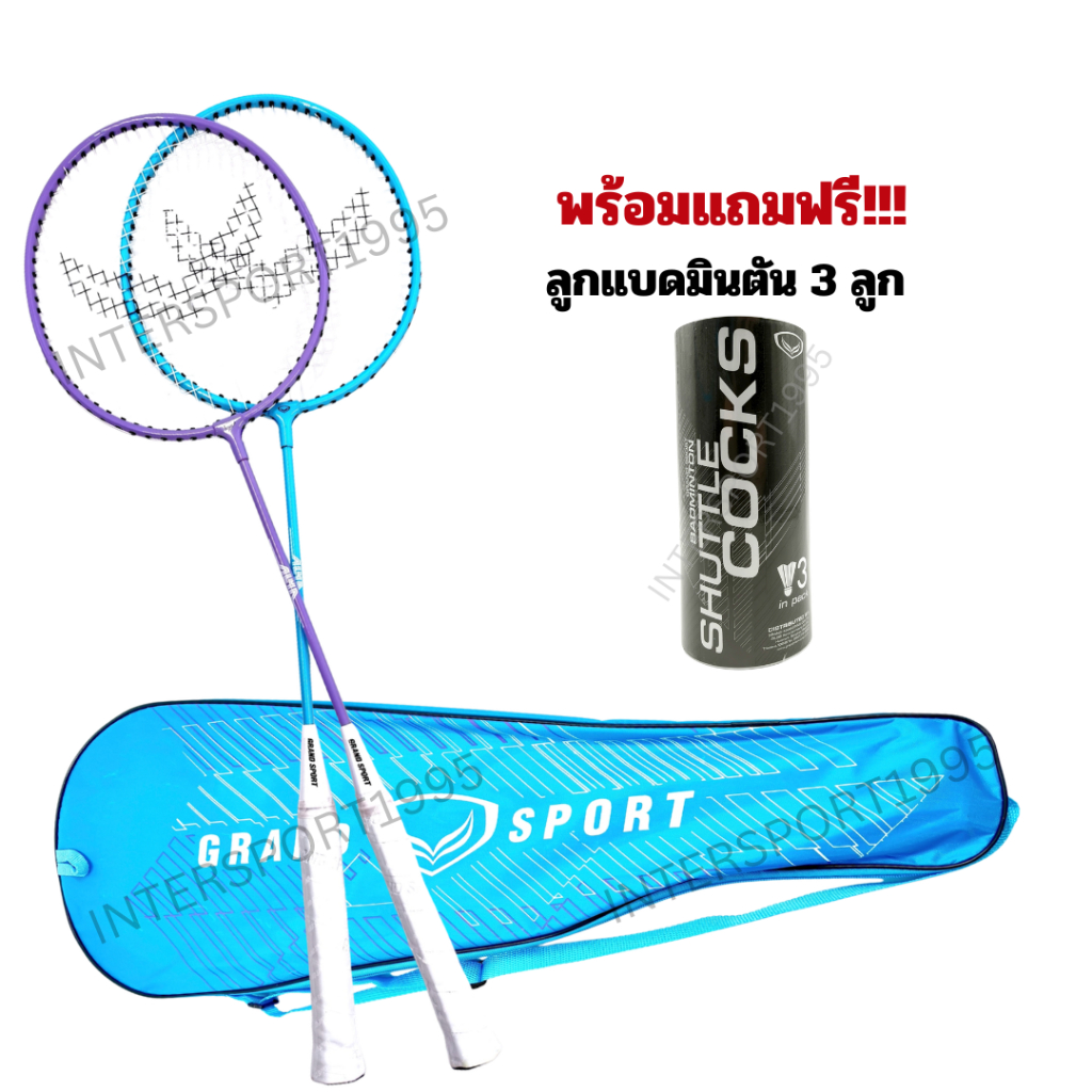 (พิเศษแถมลูกเพิ่ม) ไม้แบดมินตัน ไม้แบด แพคคู่(2ไม้) GrandSport ของแท้