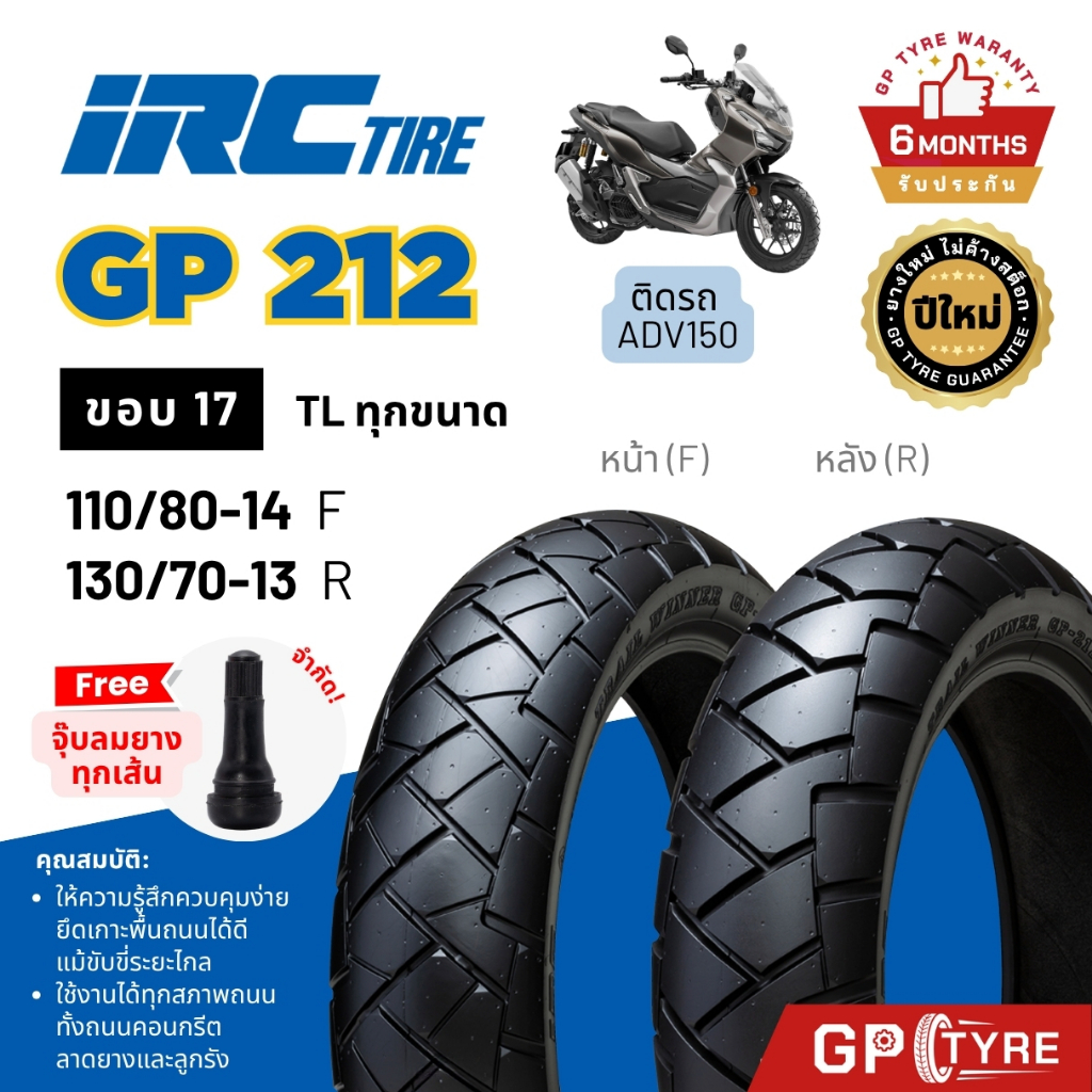 ยางนอก IRC GP212F ติดรถ HONDA ADV150 160 PCX160 ขอบ 13 14 ขนาด 110