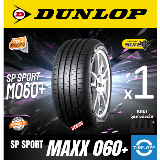 Dunlop 225/40R18 SP SPORT MAXX 060+ ยางใหม่ ผลิตปี2025 ราคาต่อ1