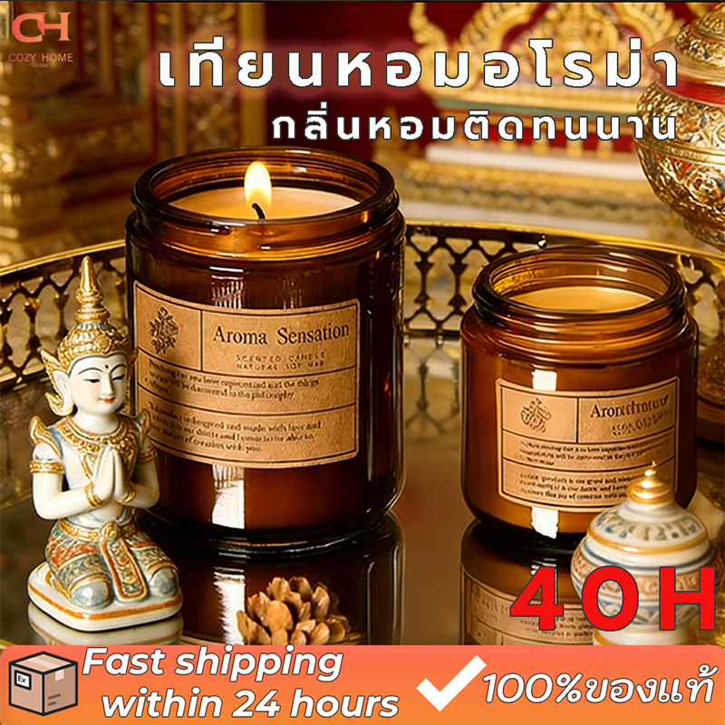 เทียนหอมอโรม่า ไขถั่วเหลือง กลิ่นหอมสร้างบรรยากาศ