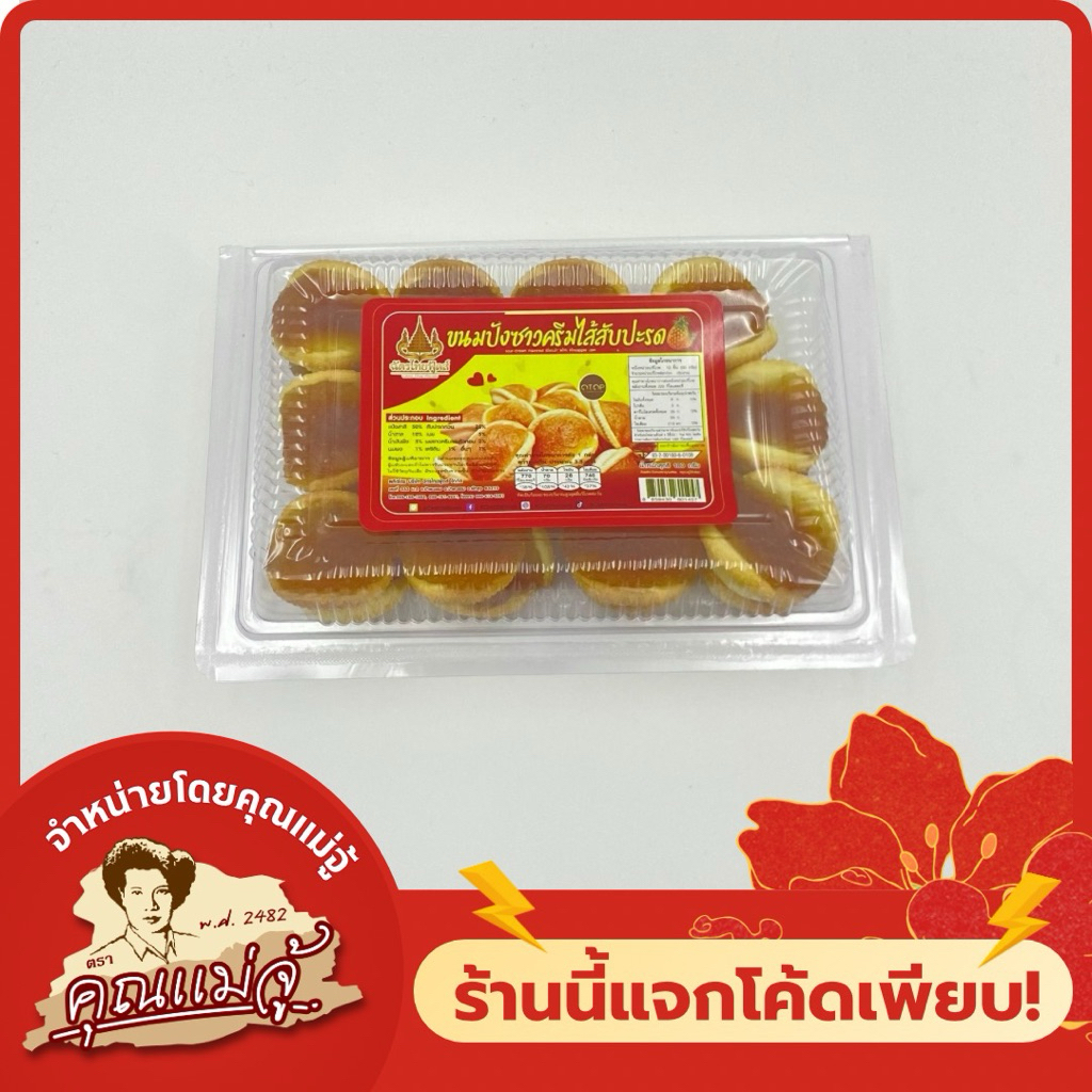 ขนมปังซาวครีมไส้สับปะรด OTOP 180g