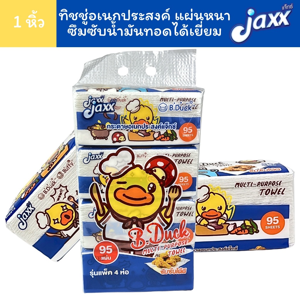 (1หิ้ว) Jaxx กระดาษอเนกประสงค์ ซับมันทอด รุ่น 95 แผ่น ลายเป็ด บีดัค แผ่นหนา
