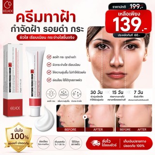 Kem giảm thâm EELHOE, kết cấu nhẹ, thẩm thấu nhanh, không dính, giúp da ẩm ướt, da sáng mịn, màu da đồng đều, có thể dùng cho mặt và cơ thể, dung tích 20 g