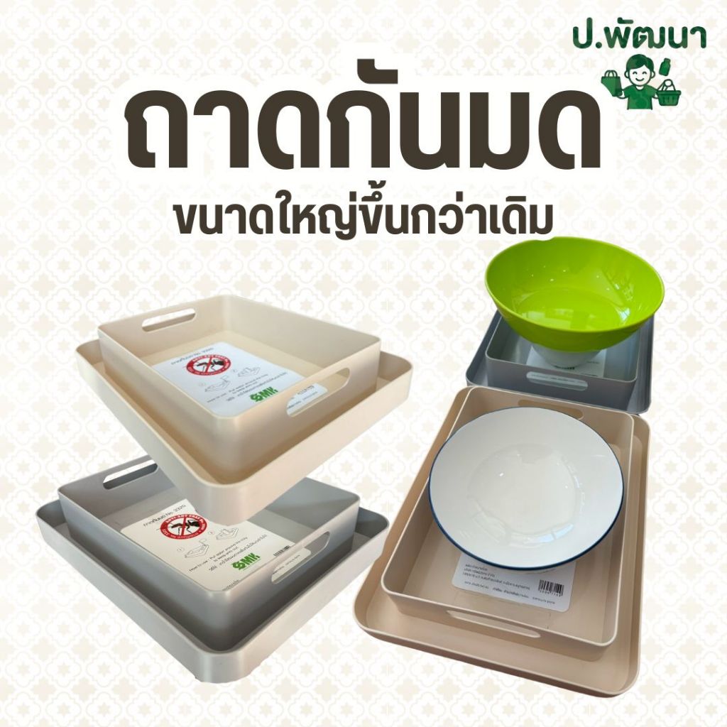 ถาดรองน้ำป้องกันมด  ขนาดใหญ่ขึ้นกว่าเดิม พร้อมส่ง❗