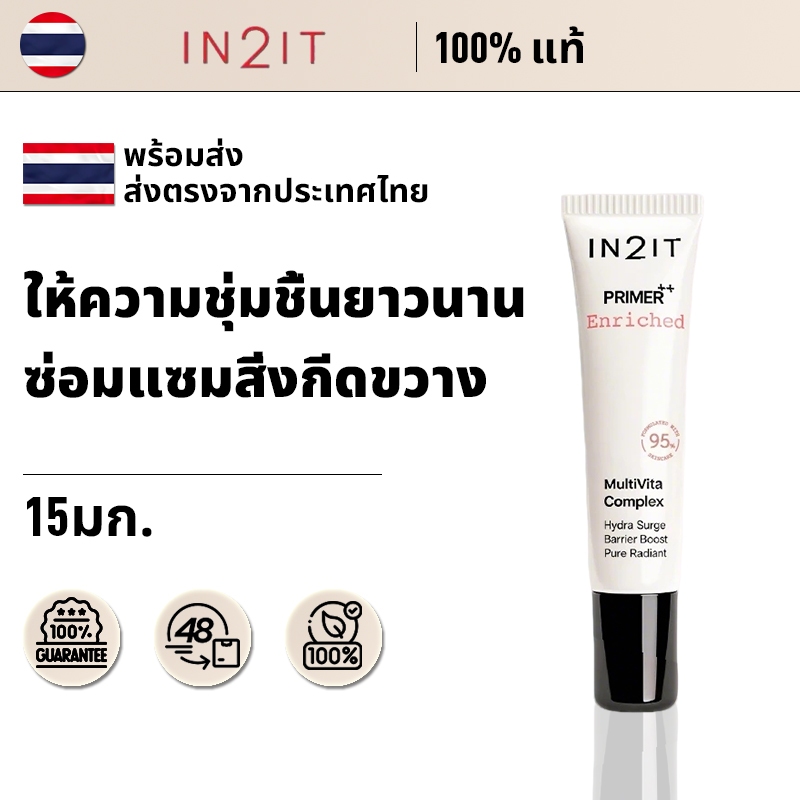 IN2IT Primer++ Enriched ไพร์เมอร์มอยเจอร์ไรเซอร์ ครีมบำรุงผิว ก่อน ...