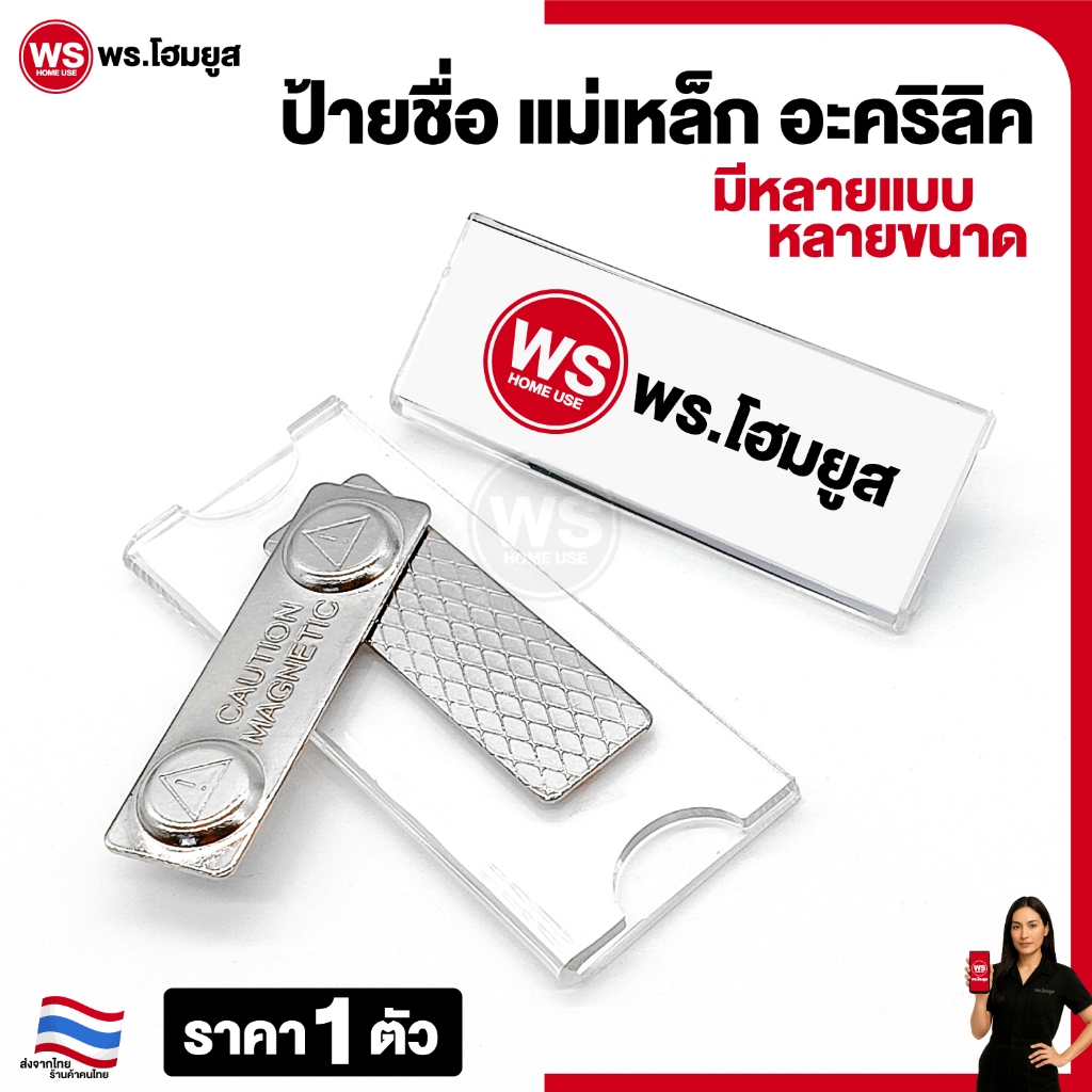 ป้ายชื่อ แม่เหล็ก และ เข็มกลัด เกรดดี ป้ายติดหน้าอก เสื้อ ป้ายชื่ออะคร ...