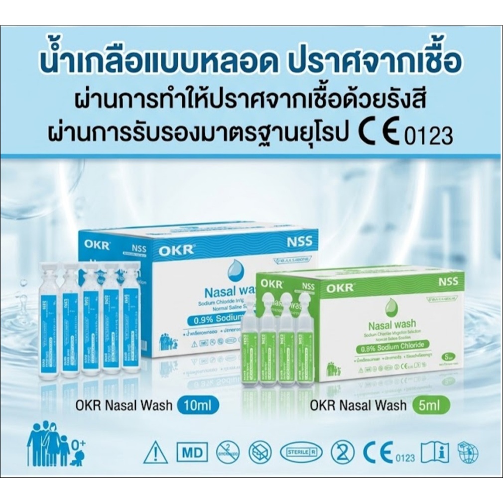 OKR NSS 0.9% 5ml./10ml.จำนวน 5หลอด น้ำเกลือปราศจากเชื้อ | Shopee Thailand