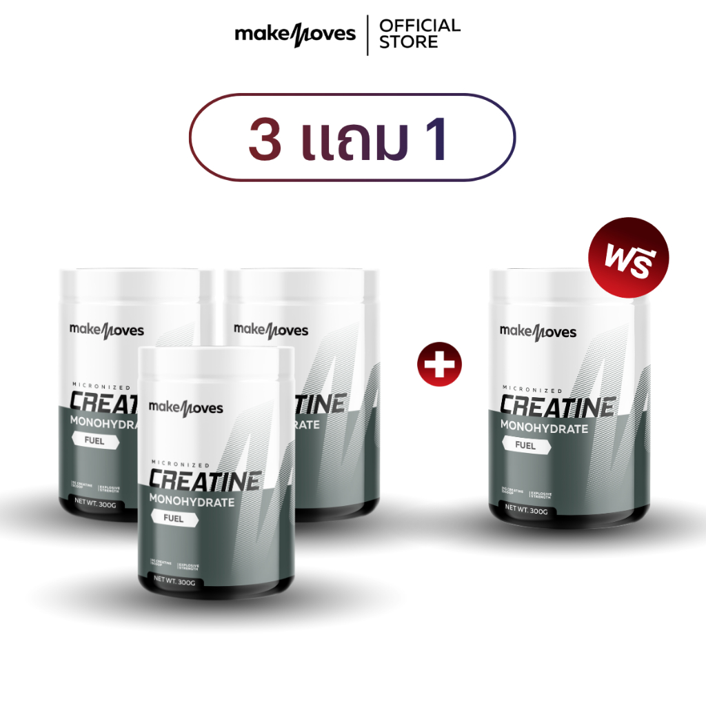 (3แถม1)MakeMoves Creatine (300g.) - ครีเอทีนผง 5000 มก. เพิ่มแรง ...