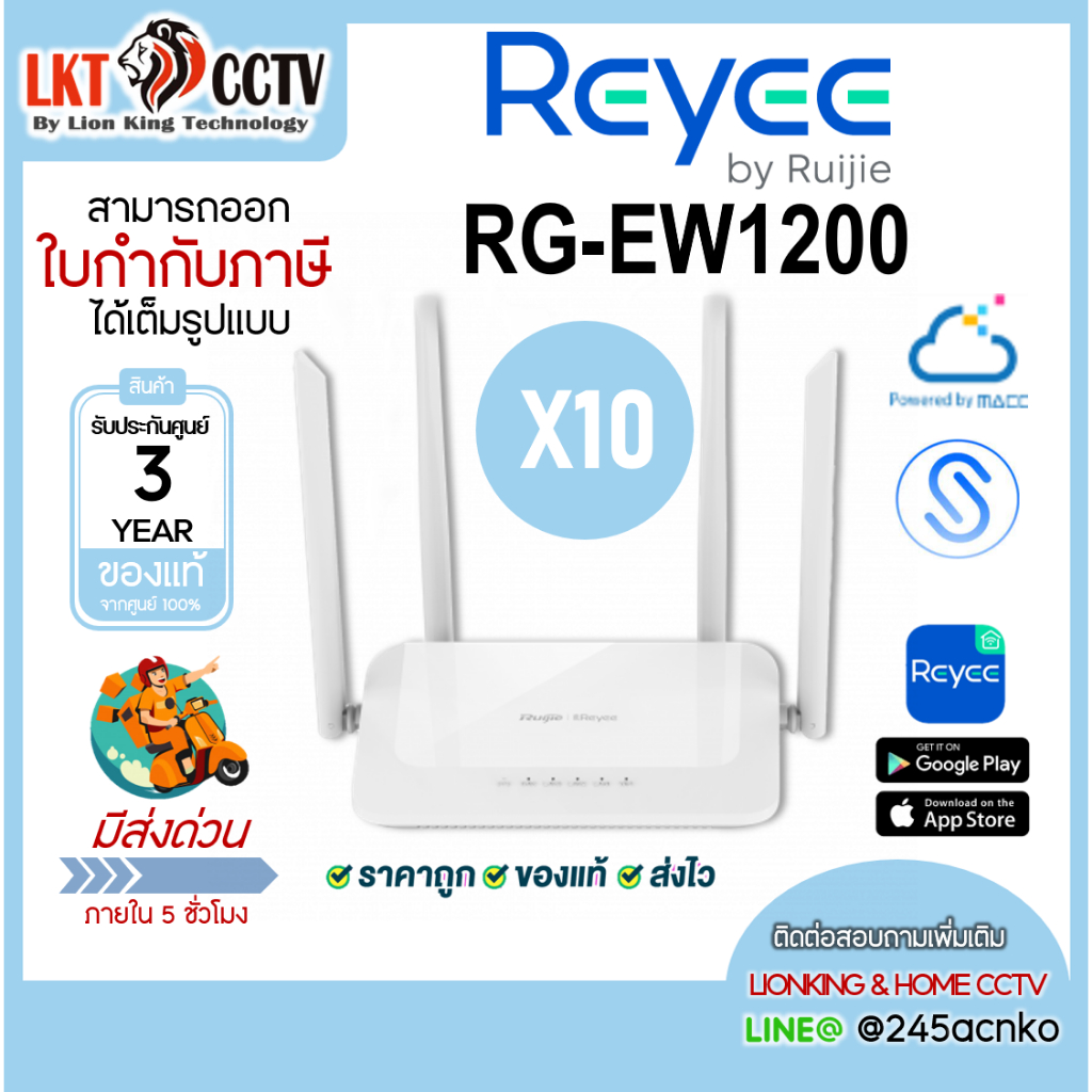 ** ยกลัง 10 ตัว* * เราเตอร์ Reyee Home WiFi รุ่น RG-EW1200 | 1200M Dual ...