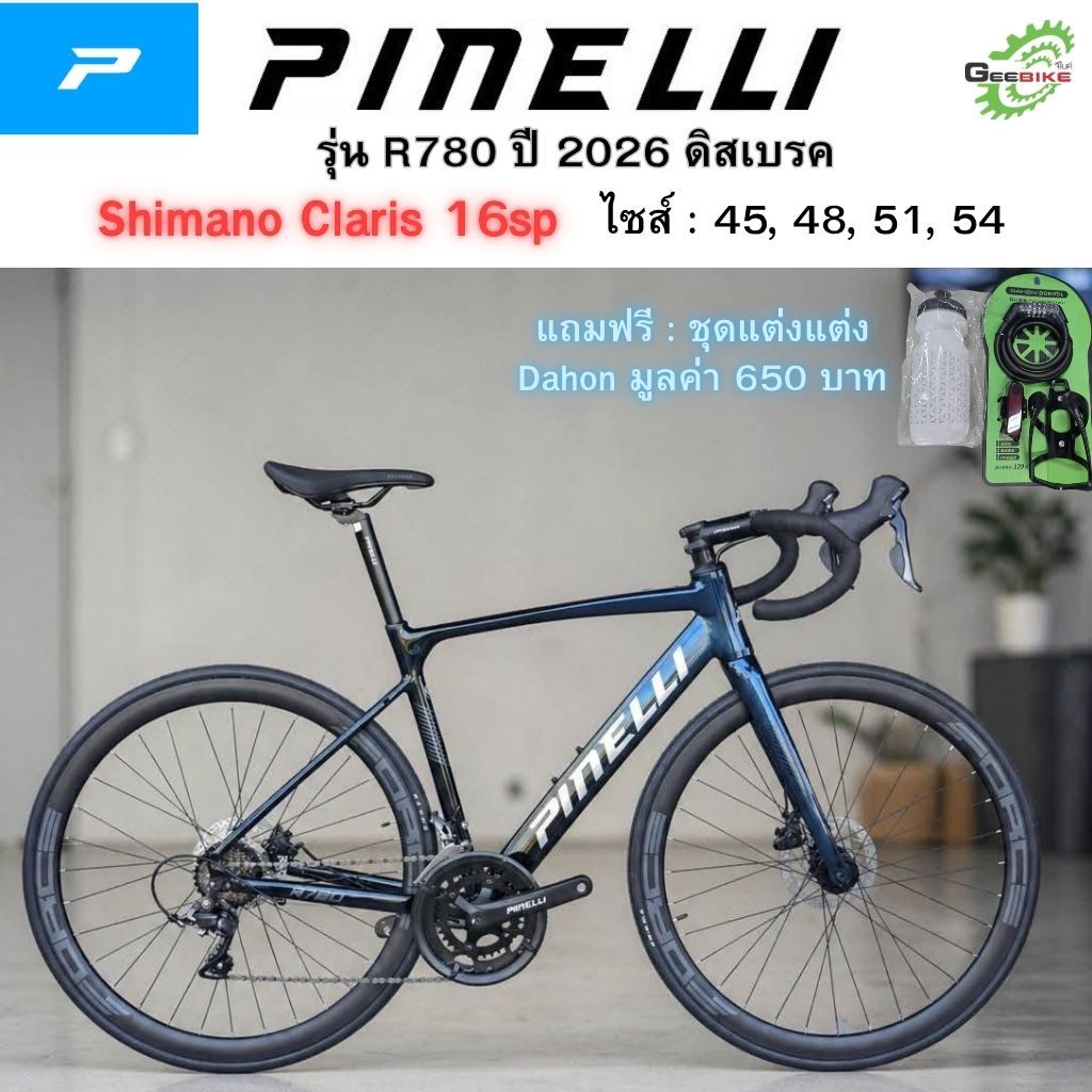 Pinelli R780 เสือหมอบ ปี 2026 เกียร์ Shimano Claris 16 speed ศูนย์ไทย ...