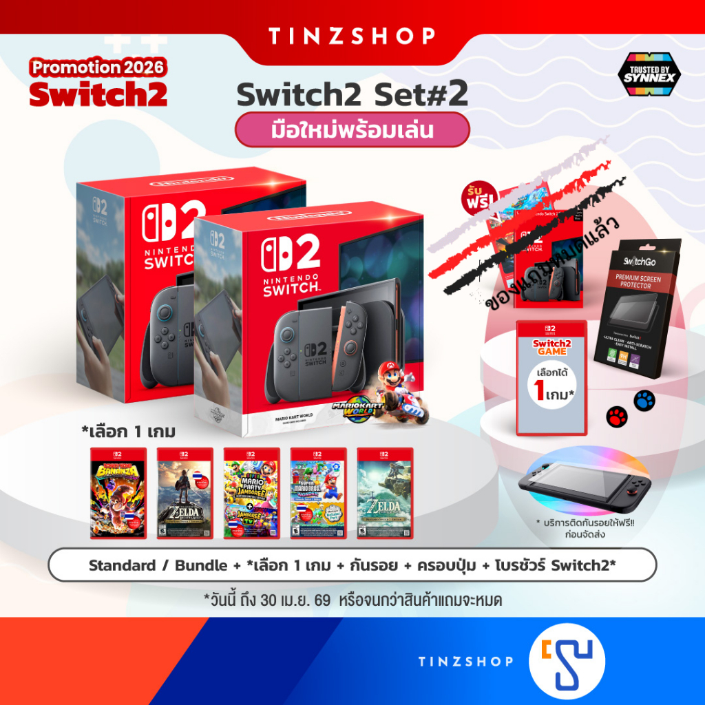 [เครื่องชุด2 มือใหม่พร้อมเล่น] [ส่งด่วน] [Promotion Switch2 Set#2 ...