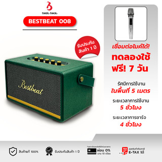 Bestbeat 008 ลำโพงบลูทูธ 60วัตต์ แบตฯ 10,800 mAh ลำโพงปาร์ตี้สายชิลพกพาไปได้ ประกัน1ปีเต็ม [ของขวัญ] [สงกรานต์]