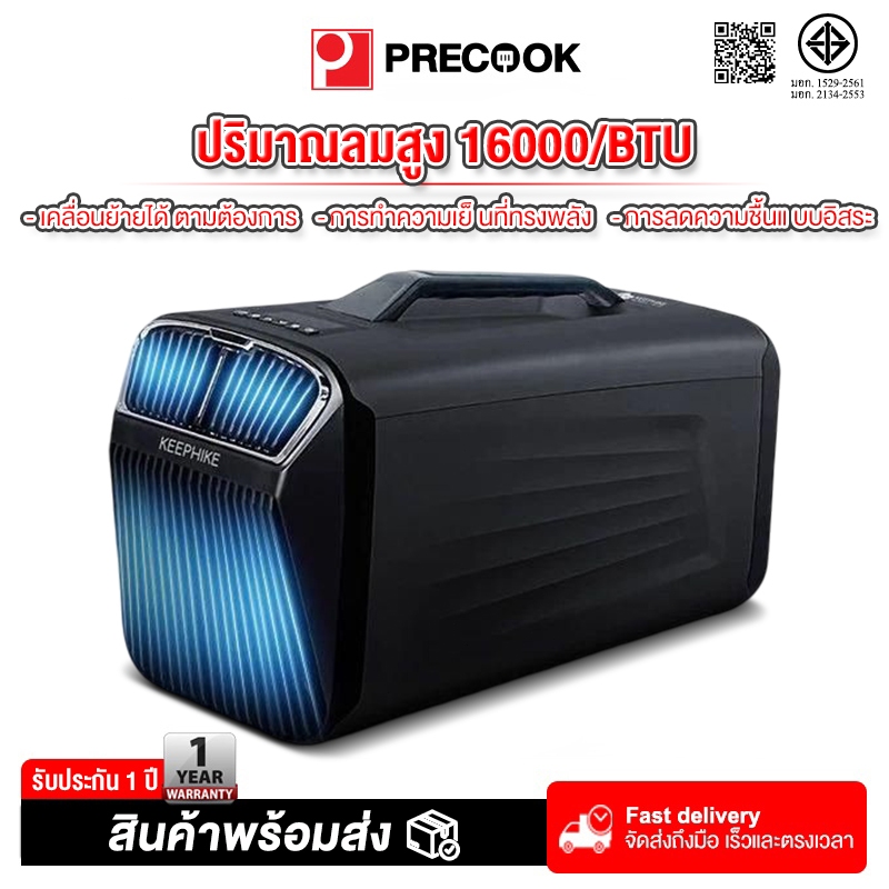 Precook เครื่องปรับอากาศเคลื่อนที่แบบพกพา 1.5P ปริมาณอากาศ 16000BTU ...