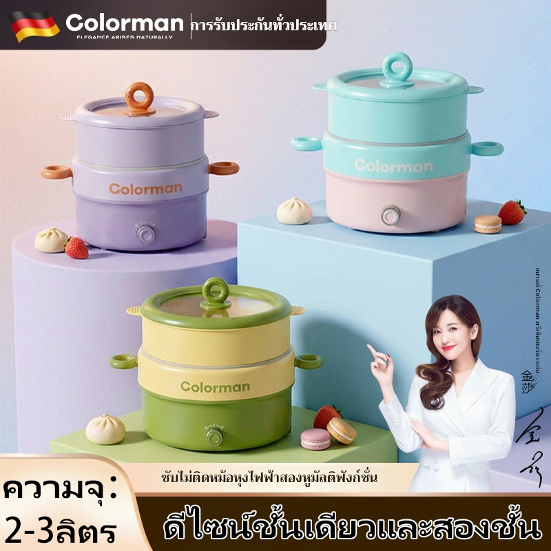Colorman 20 & 24cm หม้อไฟฟ้าอเนกประสงค์ หุง อุ่น ตุ๋น ต้ม เคลือบเทปล่อน ...