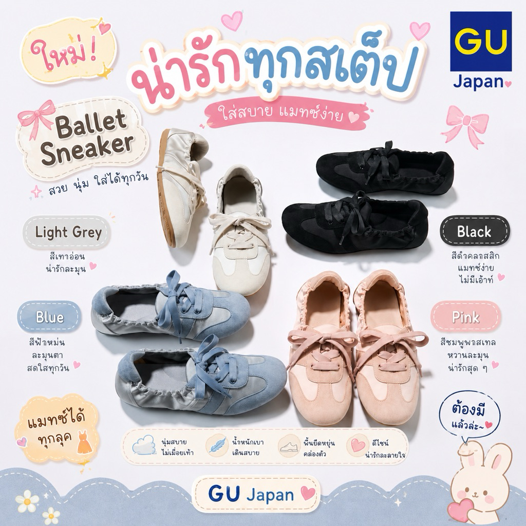 🇯🇵GU(🔥พร้อมส่งด่วน🔥)รองเท้า Gathered ballet Sneakers🇯🇵👟ของแท้💯