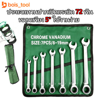 Cờ lê bên vòng 7 chiếc 72 răng, đầu chết, cờ lê bên vòng đầu chết, vòng gioăng, kích thước 8mm‑19mm