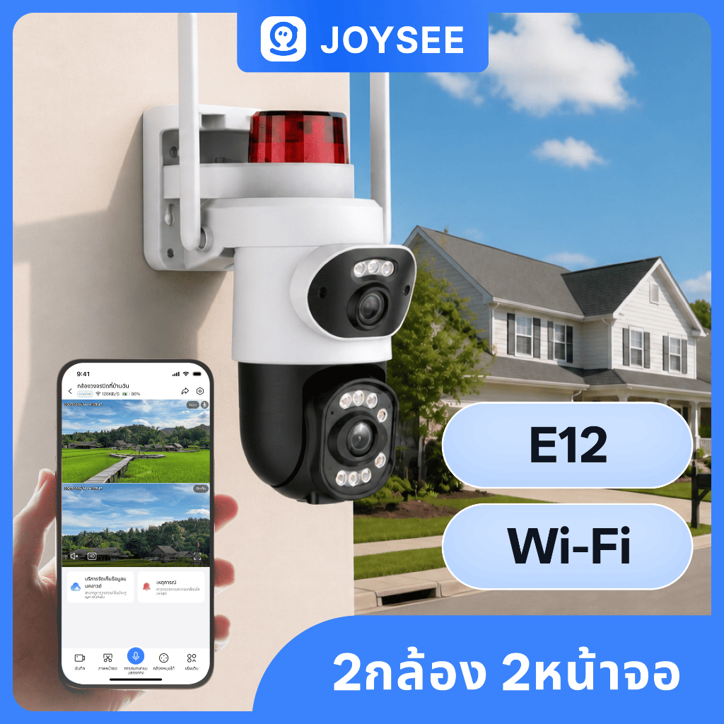 USEE E12 กล้องวงจรปิด WIFI 2 เลนส์ JOYSEE APP กล้องวงจรปิดไร้สาย กล้อง ...