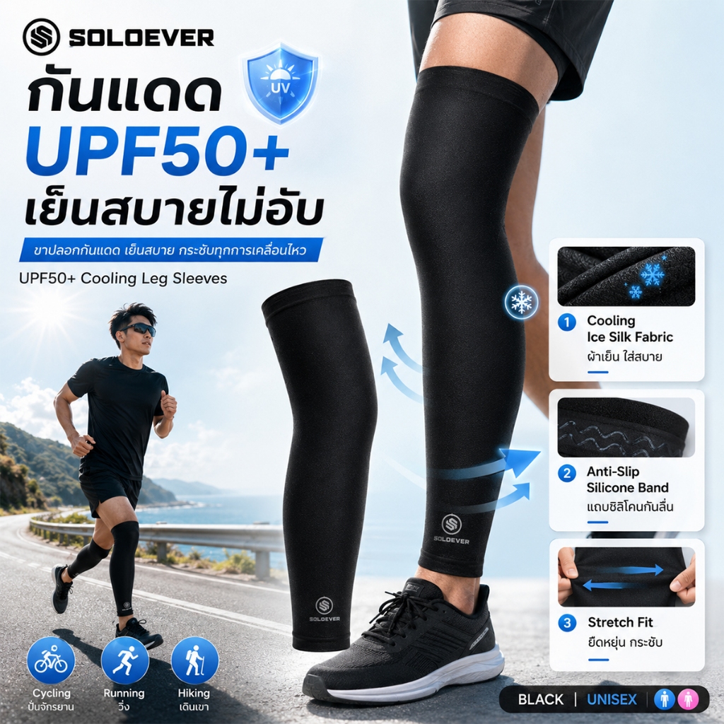 SOLOEVER ปลอกขา ปลอกหุ้มขาใส่ปั่นจักรยาน UV UPF50+ กันรังสี UV ได้ 99% กางเกงรัดรูปแบบ Unisex