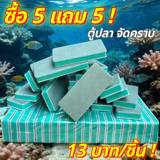 【FurBaby】พร้อมส่ง COD ฟองน้ำขัดกระจก ซื้อ 5 แถม 5 ฟองน้ำขจัดคราบ คราบน้ำฝังแน่น ฝ้ากระจก กระจกตู้ปลา ไม่เป็นรอย สะอาด