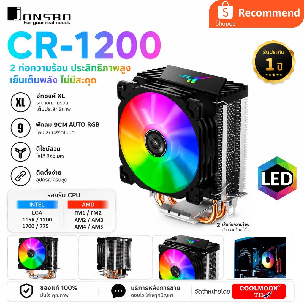ฮีทซิงค์พัดลม9cm ระบายความร้อนCPU JONSBO CR-1200 CPU Cooler Fan Auto RGB for intel&AMD