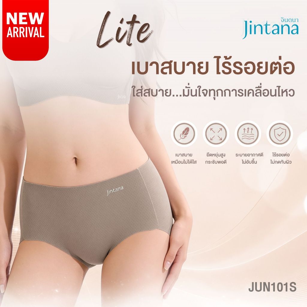 [สินค้าใหม่] Jintana กางเกงชั้นใน รุ่น Lite รหัส JUN101S1 กางเกงในไร้ขอบ ผ้านุ่มลื่น เย็น สบายผ้าตาข่าย