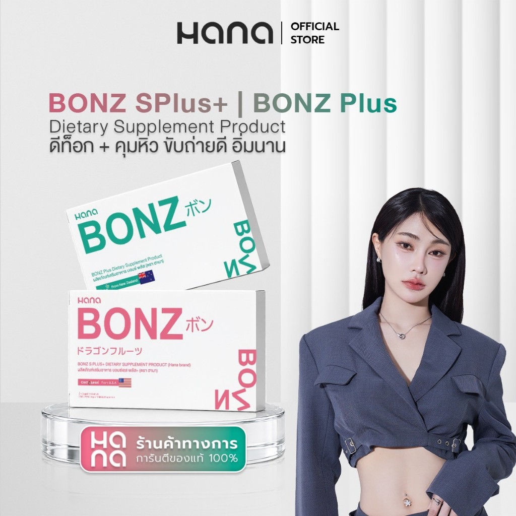 B6 BONZ บอนซ์ เอส พลัส+ผลิตภัณฑ์เสริมอาหาร 1แถม1 BONZ S PULS DIETARY SUPPLEMENT PRODUCT