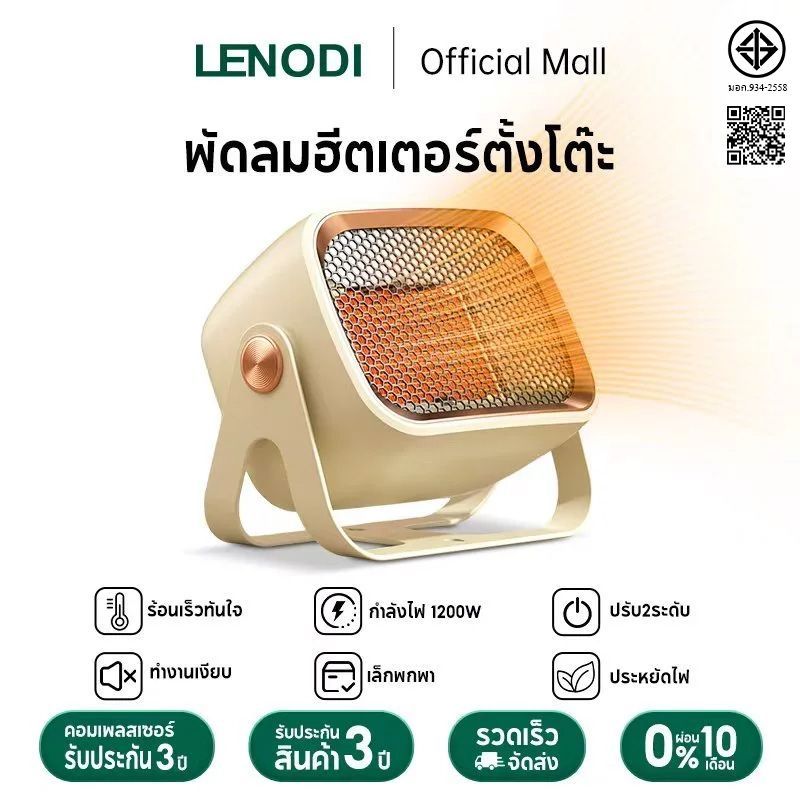 LENODI เครื่องทำความร้อน 2000w PTCร้อนเร็ว ฮีตเตอร์ ปรับมุมได้ heater ...