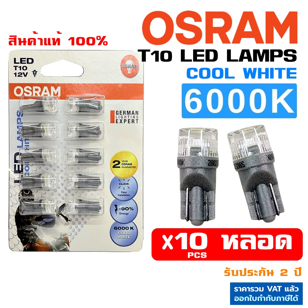 OSRAM แท้ หลอดไฟหรี่ ไฟส่องแผนที่ T10 LED Cool White 6000K (แพ็ค10หลอด ...