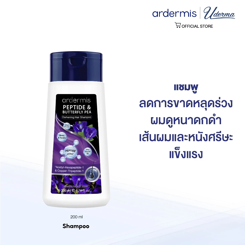 ardermis Peptide and Butterfly Pea Darkening Hair Shampoo แชมพูอัญชันเปปไทด์ ผมดูหนา ดกดำ