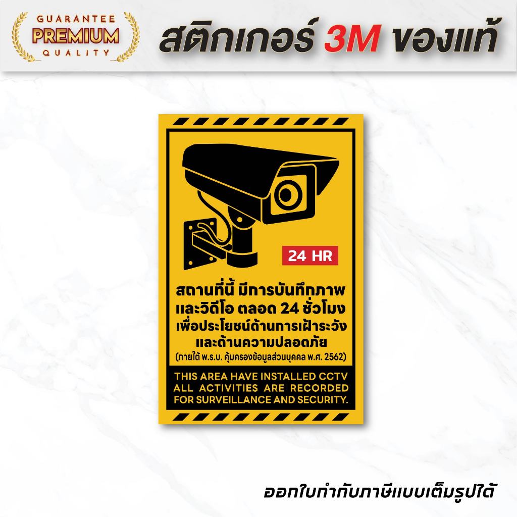 (N089) สติกเกอร์กล้องวงจรปิด ป้ายCCTV แจ้งข้อมูลภายใต้ พ.ร.บ.คุ้มครองข้อมูลส่วนบุคคล PDPA สติกเกอร์ PVC คุณภาพสูง กันน้ำ