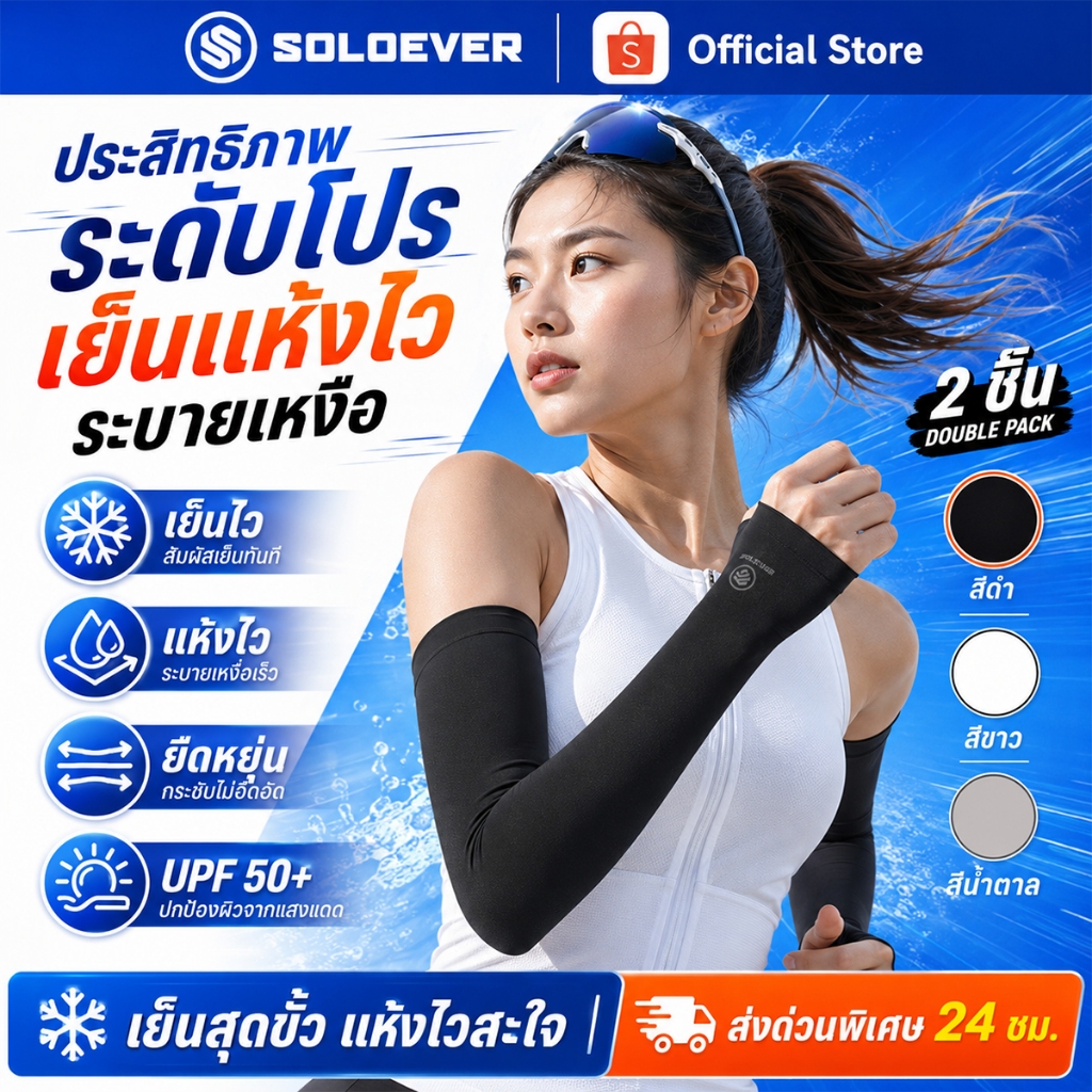 SOLOEVER ปลอกแขนกันแดด UV ป้องกัน UV 99% Free Size Arm Sleeves 1 Pair