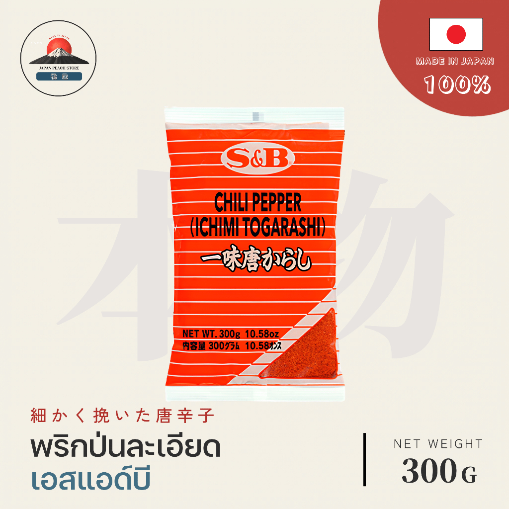 Ichimi Togarashi พริกป่น 100% แบบถุง จากญี่ปุ่น by S&B | Shopee Thailand
