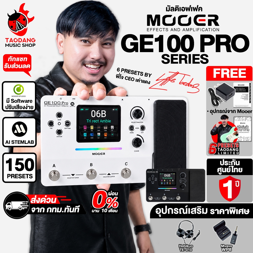 Mooer GE100 Pro ,GE100 Pro Li Series มัลติเอฟเฟค Mooer AI Intelligent ...