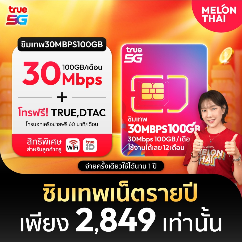 *ซื้อวันนี้ อัพสปีดทันที* 30Mbps ซิมเทพ ซิมเทพทรู ซิมเน็ตรายปี ความเร็ว ...