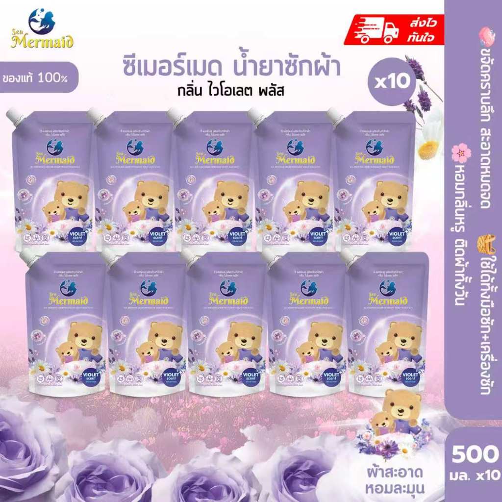 พร้อมส่ง 800มล.×10 ซอง รวม 8000มล SEA MERMAID น้ำยาซักผ้าสูตรเข้มข้น กลิ่น Violet หอมยาวนาน ขจัดคราบเหงื่อ ทำความสะอาดล้