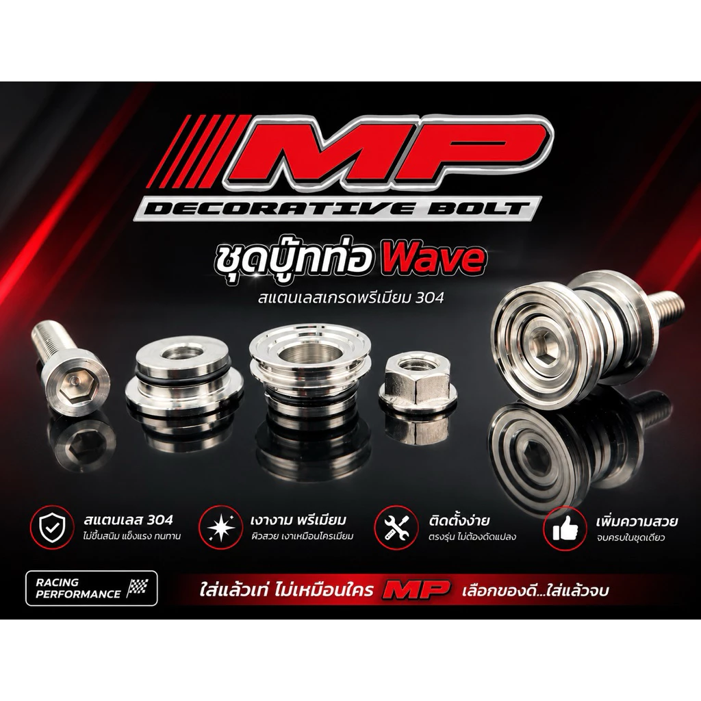 ชุดบูทท่อ บู๊ชท่อ Wave 110i