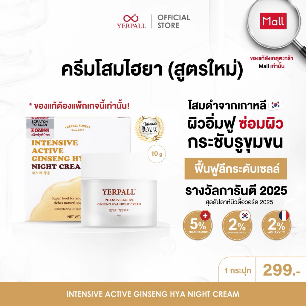 รูปสินค้า ครีมโสมไฮยา สูตรเข้มข้น ( Intensive Active Ginseng Hya Night Cream)