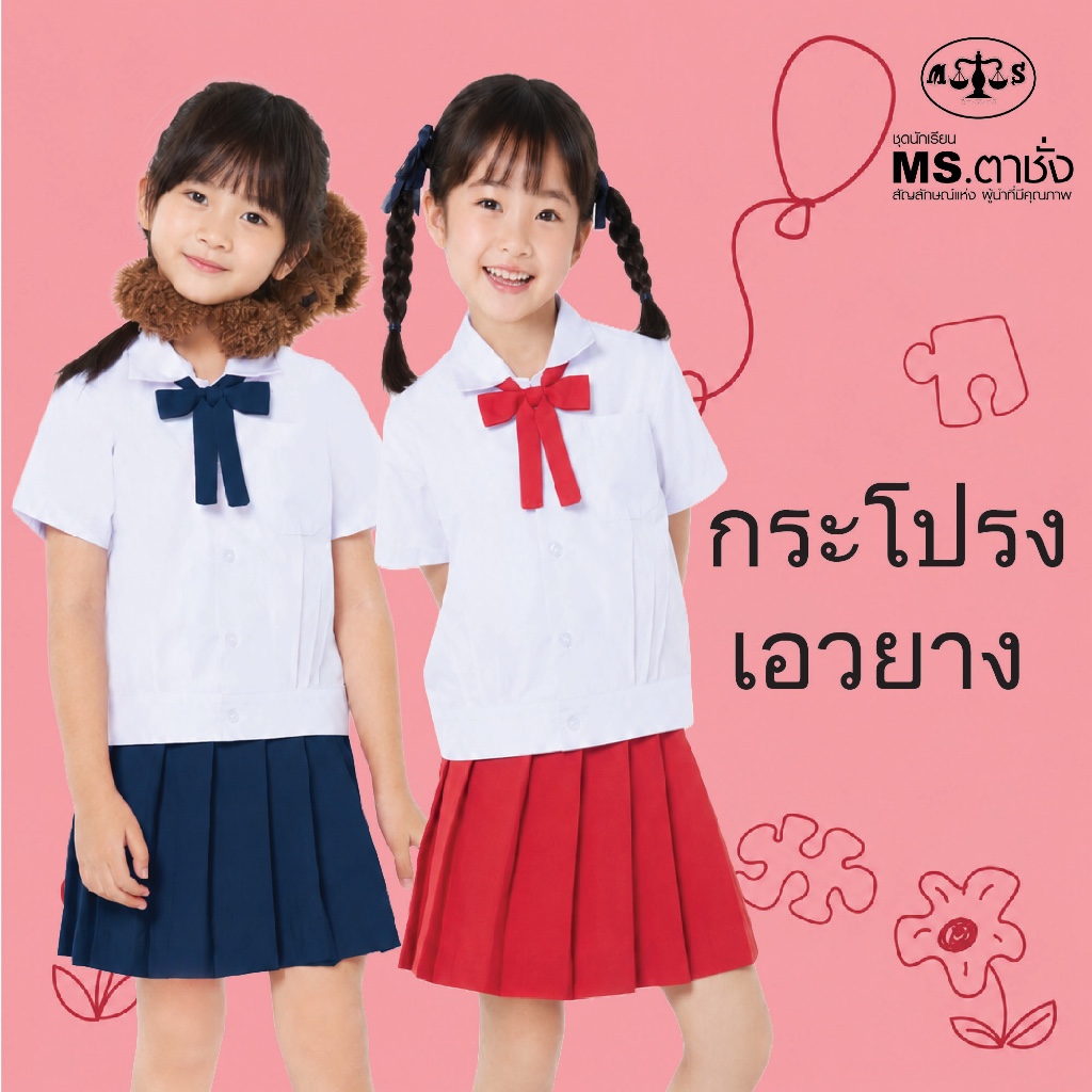 กระโปรงโทเรอนุบาลเอวยางยืด เอว 21-40นิ้ว แดง/กรมกลาง/กรมเข้ม MS ตาชั่ง – กระโปรงตาชั่ง