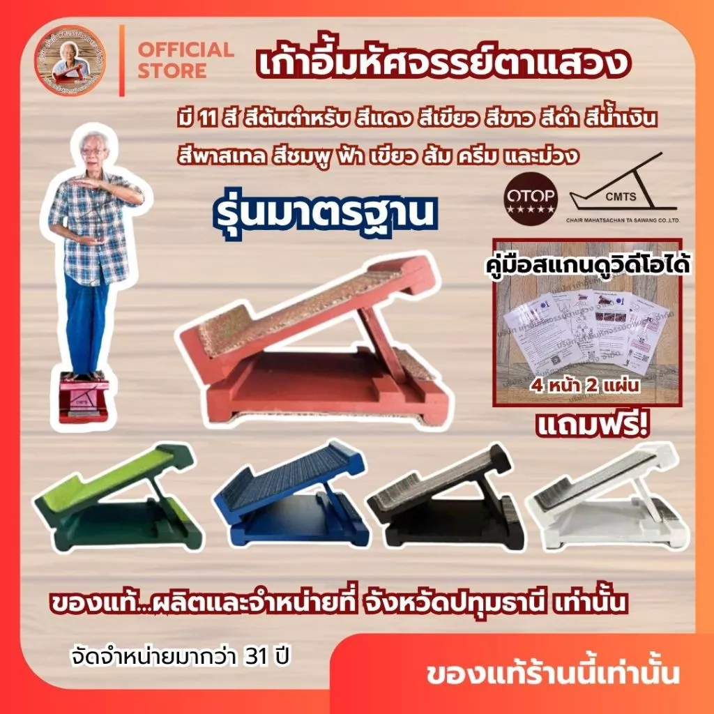 รูปสินค้า 📣พร้อมส่ง #เก้าอี้มหัศจรรย์ตาแสวง ของแท้บริษัทรุ่นมาตรฐานรับได้100KG แท่นยืนคลายเส้น แท่นยืดเส้น