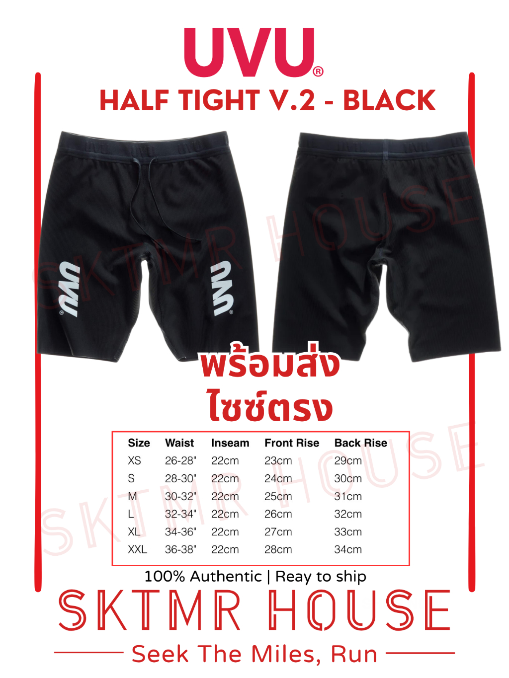 พร้อมส่ง] UVU Half Tight v.2 กางเกงรัดกล้ามเนื้อ [มีช่องมือถือ เจล