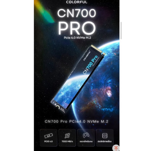 COLORFUL SSD CN700 PRO ขนาด 2TB (M.2 NVMe 7000/5500 MB/s