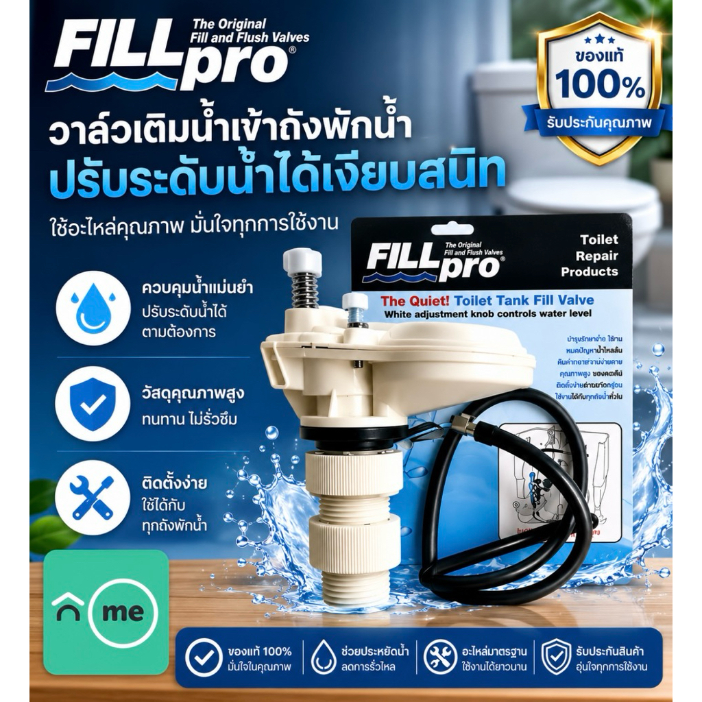 Fill pro ฟิลล์โปร แกนน้ำเข้าชักโครก | Shopee Thailand