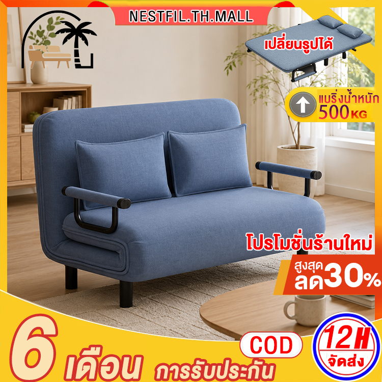 NestFil โซฟา 2 ที่นั่ง ปรับนอน 5 ระดับ