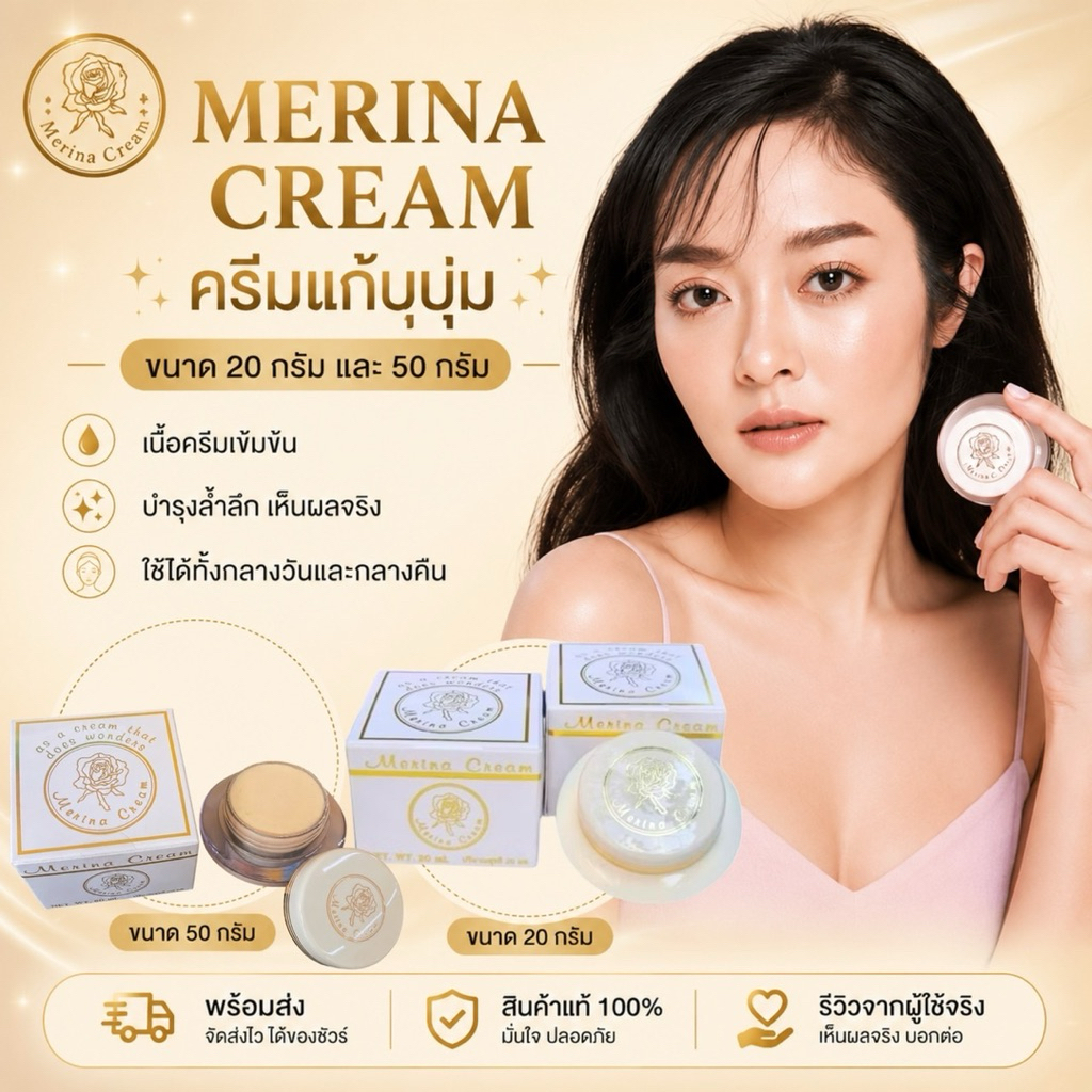 Merina Cream ครีมแก้มบุ๋ม, ร้านค้าออนไลน์ | Shopee Thailand