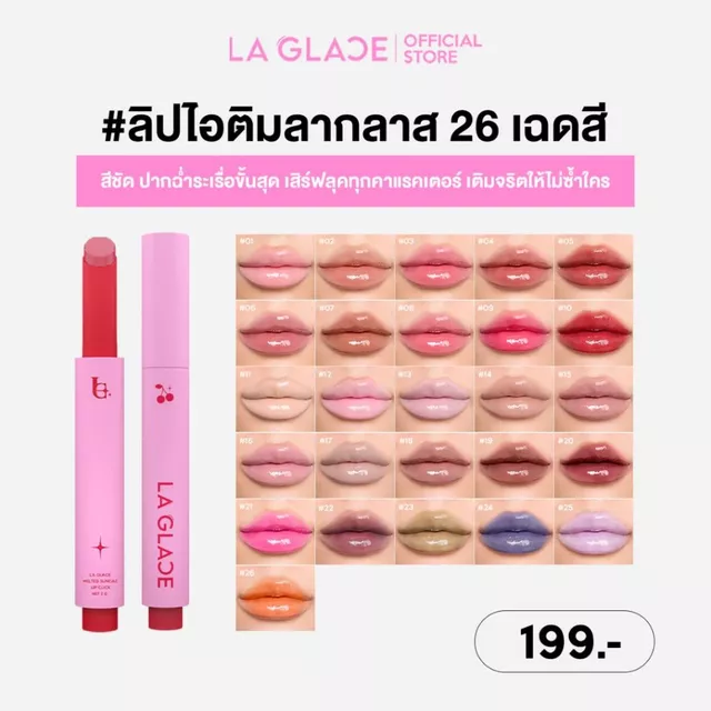 LA GLACE MELTED SUNDAE LIP CLICK | ลิปไอติมลากลาส 26สี สีระเรื่อ & ปากฉ่ำขั้นสุด ลิปกด ลิปฉ่ำ