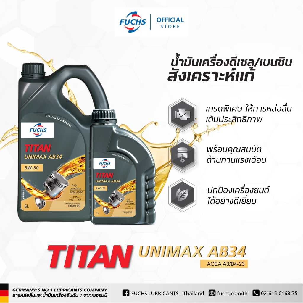 น้ำมันเครื่องดีเซลสังเคราะห์แท้ TITAN UNIMAX AB34 : 5W-30 (6L+1L ...