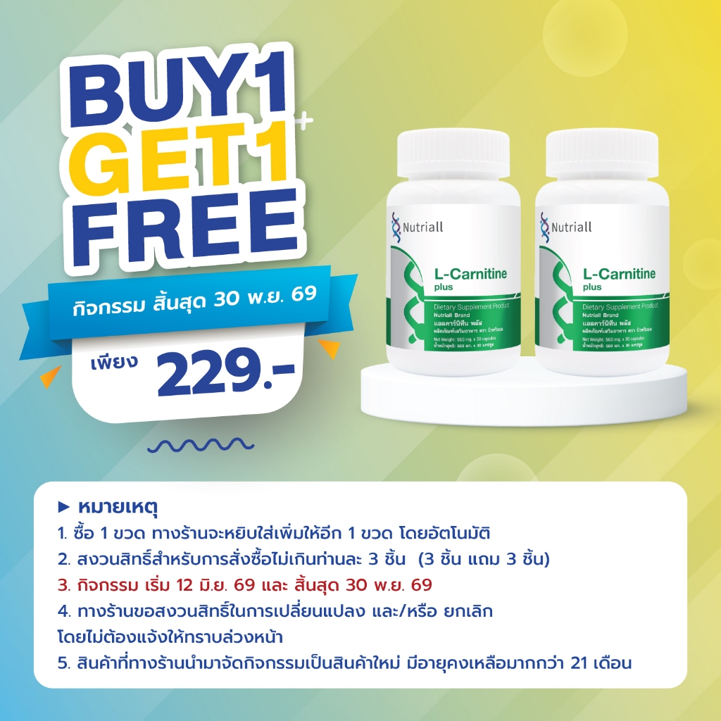 l-carnitine supplement brands thailand ซื้อ 1 แถม 1] แอลคาร์นิทีน พลัส นิวทริออล plus Nutriall แอลคาร์นิทีนพลัส แอปเปิ้ลไซเดอร์ LCarnitine how to cycle ghk-cu on-site Conditionnement:60 gélules
