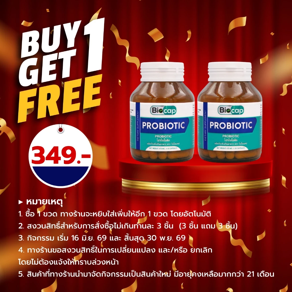 Biocap โปรไบโอติก 10 สายพันธุ์ ช่วยท้องอืดจากการกินเดลิเวอรี่ [รีวิวจากคนใช้จริง] (biocap โปร ไบ โอ ติก) 2