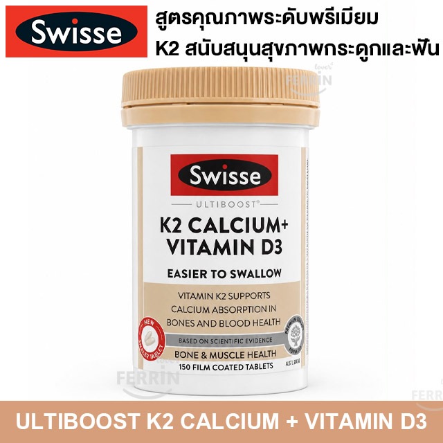 Swisse Ultiboost K2 Calcium + Vitamin D3 150 Tablets แคลเซียม K2 บำรุง ...